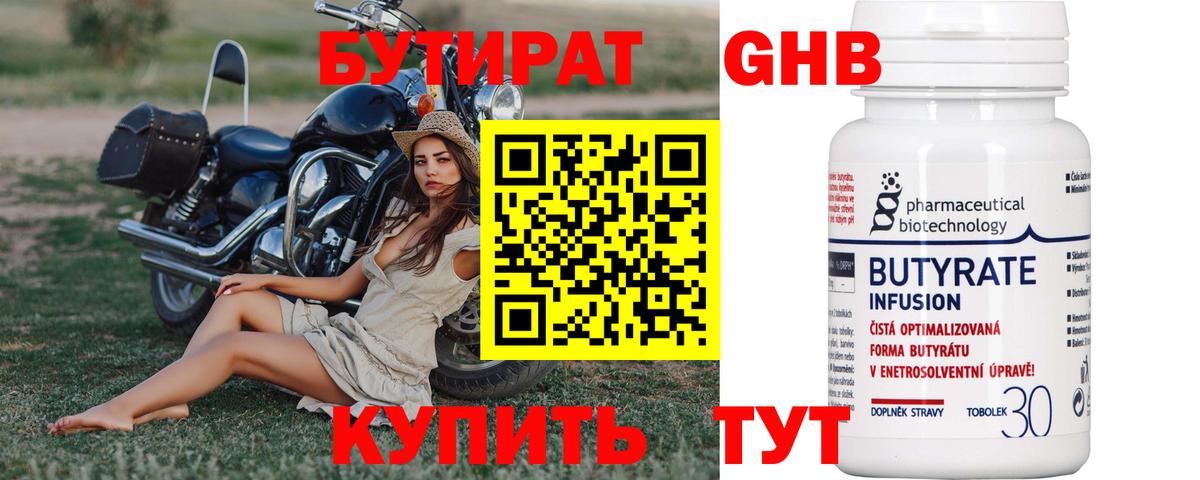 Сертолово  БУТИРАТ  Вход с VPN  Бутират Butirat 
