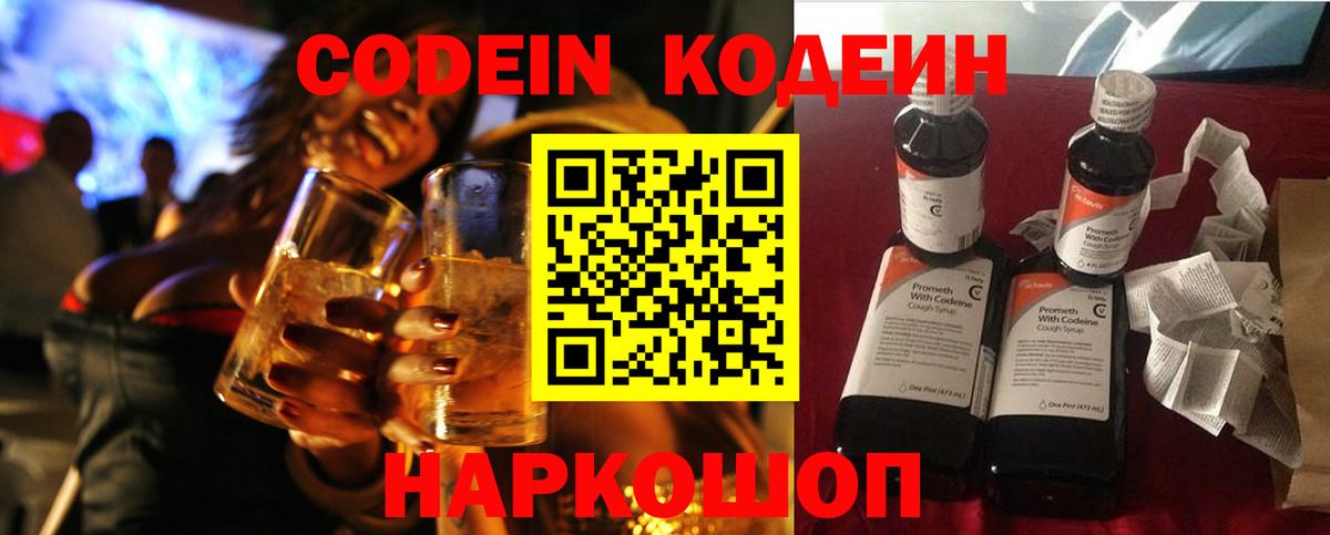 Codein напиток Lean (лин)  Кодеин Purple Drank  Сертолово  Вход с VPN 