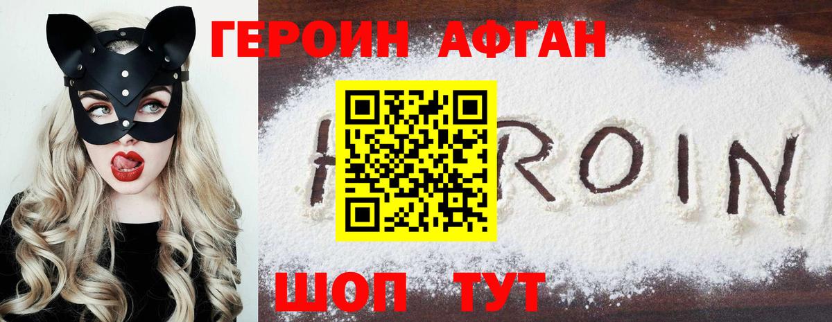 ГЕРОИН  ГЕРОИН афганец  Вход с VPN  Сертолово 