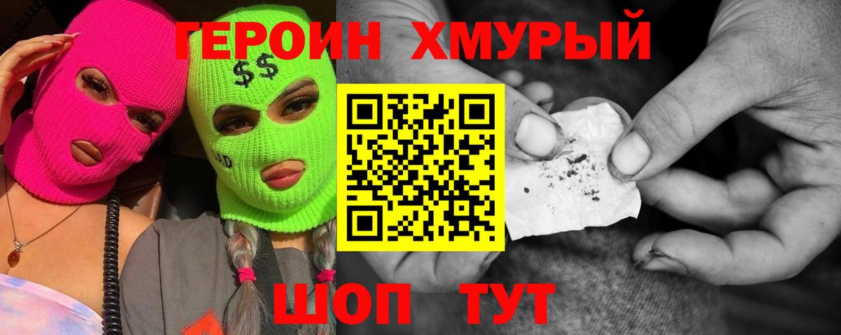Героин хмурый Сертолово