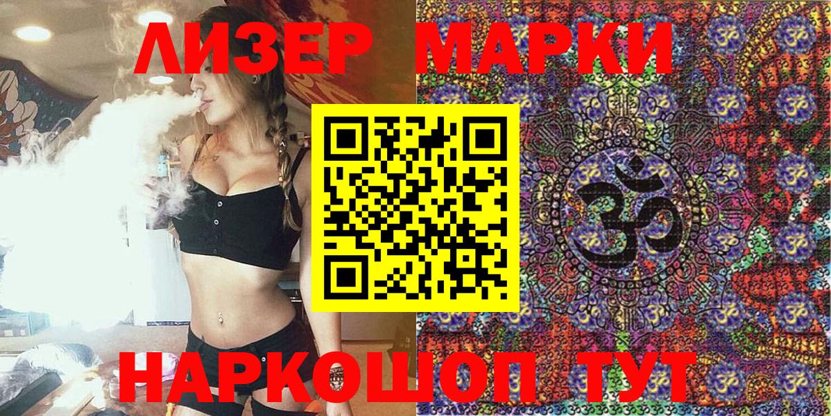 Наркотические марки 1,5мг Сертолово